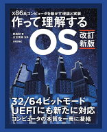 【送料無料】〔予約〕作って理解するOS