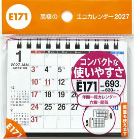 【送料無料】E171エコカレンダー卓上A7