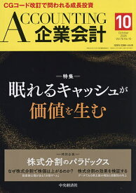 【送料無料】Accounting(企業会計) 2026年10月号【雑誌】