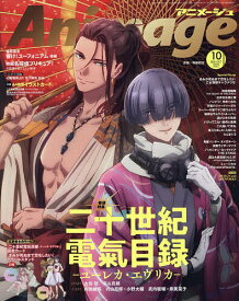 【最大10万Pt当たる！注文5千円以上&エントリー要 9/20~30限定】Animage アニメージュ 2026年10月号【雑誌】