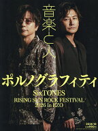【送料無料】音楽と人 2026年10月号【雑誌】