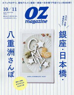 【最大10万Pt当たる！注文5千円以上&エントリー要 9/20~30限定】OZ magazine(オズマガジン) 2026年10月号…