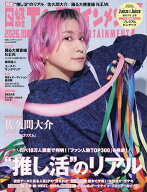 【送料無料】日経エンタテインメント! 2026年10月号【雑誌】