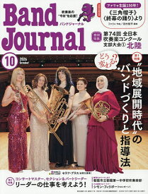 【送料無料】バンドジャーナル 2026年10月号【雑誌】
