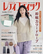 【最大10万Pt当たる！注文5千円以上&エントリー要 9/20~30限定】レディブティック 2026年10月号【雑誌】