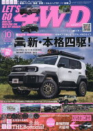 【送料無料】レッツゴー4WD 2026年10月号【雑誌】