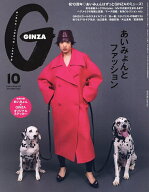 【最大10万Pt当たる！注文5千円以上&エントリー要 9/20~30限定】GINZA(ギンザ) 2026年10月号【雑誌】