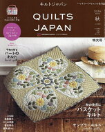 【最大10万Pt当たる！注文5千円以上&エントリー要 9/20~30限定】キルトジャパン 2026年10月号【雑誌】