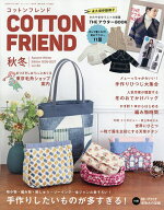 【最大10万Pt当たる！注文5千円以上&エントリー要 9/20~30限定】コットンフレンド 2026年10月号【雑誌】