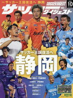 【最大10万Pt当たる！注文5千円以上&エントリー要 9/20~30限定】サッカーダイジェスト 2026年10月号【雑…