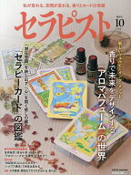 【最大10万Pt当たる！注文5千円以上&エントリー要 9/20~30限定】セラピスト 2026年10月号【雑誌】