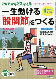 【送料無料】PHPからだスマイル 2026年10月号【雑誌】