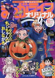 【送料無料】まんがライフオリジナル 2026年10月号【雑誌】