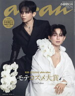 【最大10万Pt当たる！注文5千円以上&エントリー要 9/20~30限定】anan2511号増刊スペシャルエディション発…