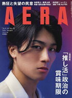【最大10万Pt当たる！注文5千円以上&エントリー要 9/20~30限定】AERA(アエラ) 2026年9月14日号【雑誌】