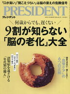 【最大10万Pt当たる！注文5千円以上&エントリー要 9/20~30限定】プレジデント 2026年10月2日号【雑誌】