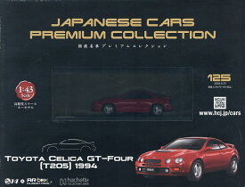 【送料無料】国産名車プレミアムコレクション全国版 2026年9月23日号【雑誌】