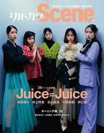 【送料無料】別冊カドカワScene 17
