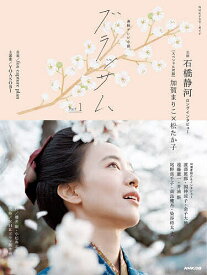 【送料無料】ブラッサム 連続テレビ小説 Part1／櫻井剛／小松與志子／NHKドラマ制作班