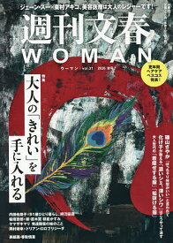 【送料無料】週刊文春WOMAN vol.31(2026秋号)