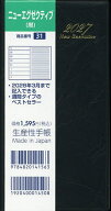 【送料無料】31.ニューエグゼクティブ