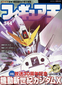 【送料無料】フィギュア王 NO.344