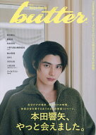 【最大10万Pt当たる！注文5千円以上&エントリー要 9/20~30限定】butter 6
