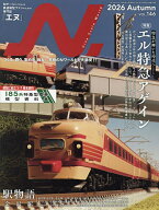 【最大10万Pt当たる！注文5千円以上&エントリー要 9/20~30限定】N.(エヌ) 2026年11月号【雑誌】
