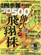 【最大10万Pt当たる！注文5千円以上&エントリー要 9/20~30限定】会社四季報別冊 2026年10月号【雑誌】