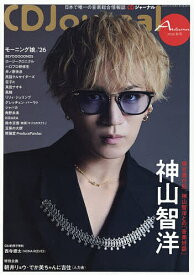 【送料無料】CDジャーナル 2026年11月号【雑誌】