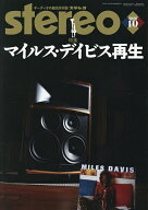 【送料無料】ステレオ 2026年10月号【雑誌】