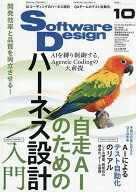 【最大10万Pt当たる！注文5千円以上&エントリー要 9/20~30限定】ソフトウエアデザイン 2026年10月号【雑…