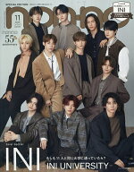 【最大10万Pt当たる！注文5千円以上&エントリー要 9/20~30限定】non・no11月号増刊 INI表紙版 2026年11月…