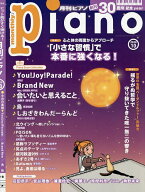 【最大10万Pt当たる！注文5千円以上&エントリー要 9/20~30限定】Piano 2026年10月号【雑誌】