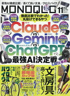 【最大10万Pt当たる！注文5千円以上&エントリー要 9/20~30限定】MONOQLO(モノクロ) 2026年11月号【雑誌】