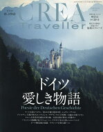 【最大10万Pt当たる！注文5千円以上&エントリー要 9/20~30限定】CREA TRAVELLER 2026年10月号【雑誌】