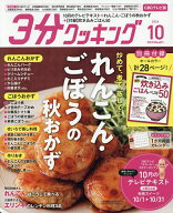 【最大10万Pt当たる！注文5千円以上&エントリー要 9/20~30限定】3分クッキングCBC版 2026年10月号【雑誌】