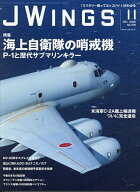 【最大10万Pt当たる！注文5千円以上&エントリー要 9/20~30限定】J-Wings 2026年11月号【雑誌】