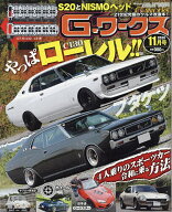 【最大10万Pt当たる！注文5千円以上&エントリー要 9/20~30限定】G-ワークス 2026年11月号【雑誌】