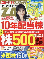 【最大10万Pt当たる！注文5千円以上&エントリー要 9/20~30限定】ダイヤモンドZAI(ザイ) 2026年11月号【雑…