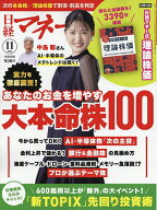 【最大10万Pt当たる！注文5千円以上&エントリー要 9/20~30限定】日経マネー 2026年11月号【雑誌】
