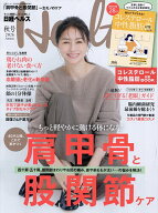 【最大10万Pt当たる！注文5千円以上&エントリー要 9/20~30限定】日経ヘルス2026秋号 2026年10月号 【日経…