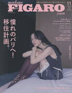 【最大10万Pt当たる！注文5千円以上&エントリー要 9/20~30限定】FIGARO japon(フィガロジャポ 2026年11月…