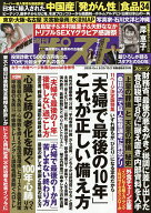 【送料無料】週刊ポスト 2026年10月2日号【雑誌】