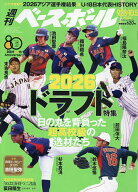 【最大10万Pt当たる！注文5千円以上&エントリー要 9/20~30限定】週刊ベースボール 2026年10月5日号【雑誌】