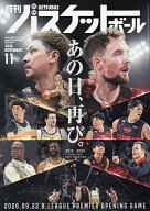 【最大10万Pt当たる！注文5千円以上&エントリー要 9/20~30限定】月刊バスケットボール 2026年11月号【雑…