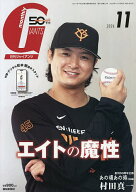 【最大10万Pt当たる！注文5千円以上&エントリー要 9/20~30限定】ジャイアンツ 2026年11月号【雑誌】