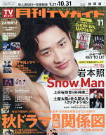 【送料無料】月刊TVガイド静岡版 2026年11月号【雑誌】