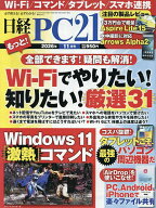 【送料無料】日経PC21 2026年11月号【雑誌】