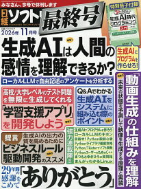 【送料無料】日経ソフトウエア 2026年11月号【雑誌】